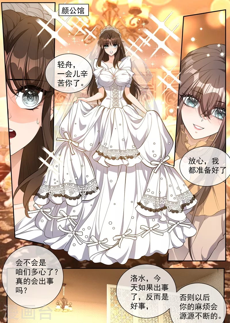 🍱司少你老婆又跑了 第342话 司慕打你了？！ 第1页