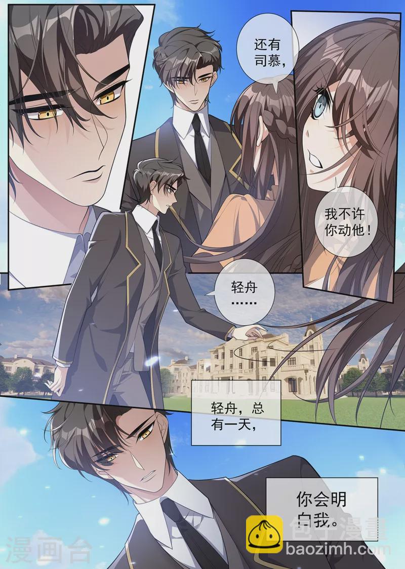 🍱司少你老婆又跑了 第342话 司慕打你了？！ 第10页