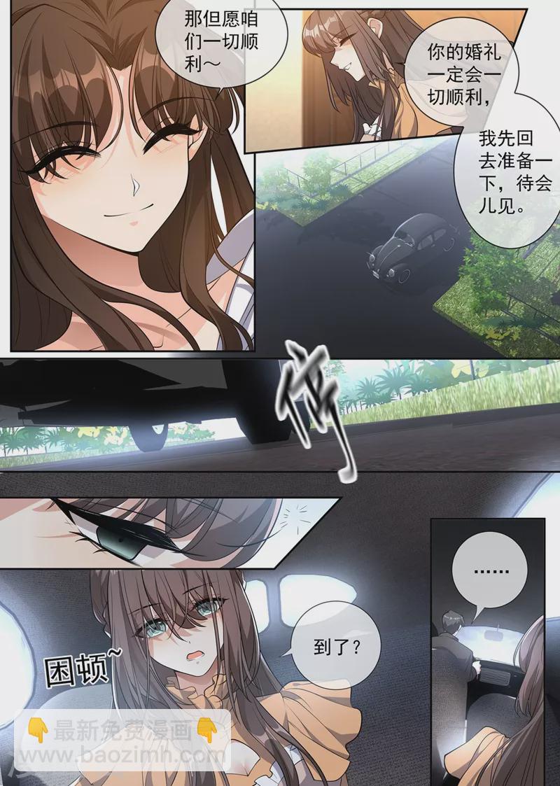 🍱司少你老婆又跑了 第342话 司慕打你了？！ 第2页