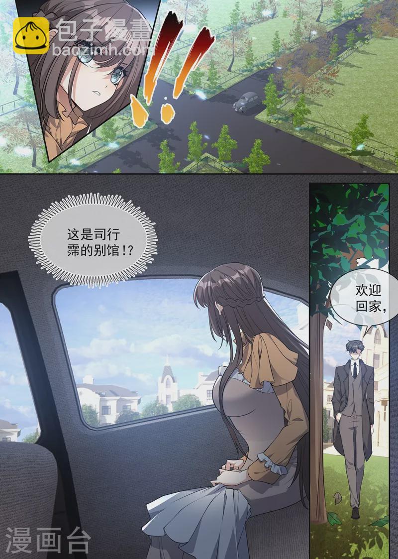 🍱司少你老婆又跑了 第342话 司慕打你了？！ 第3页