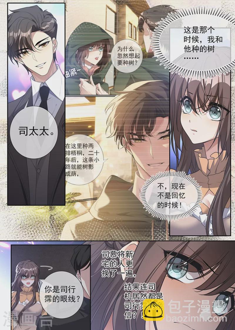 🍱司少你老婆又跑了 第342话 司慕打你了？！ 第4页