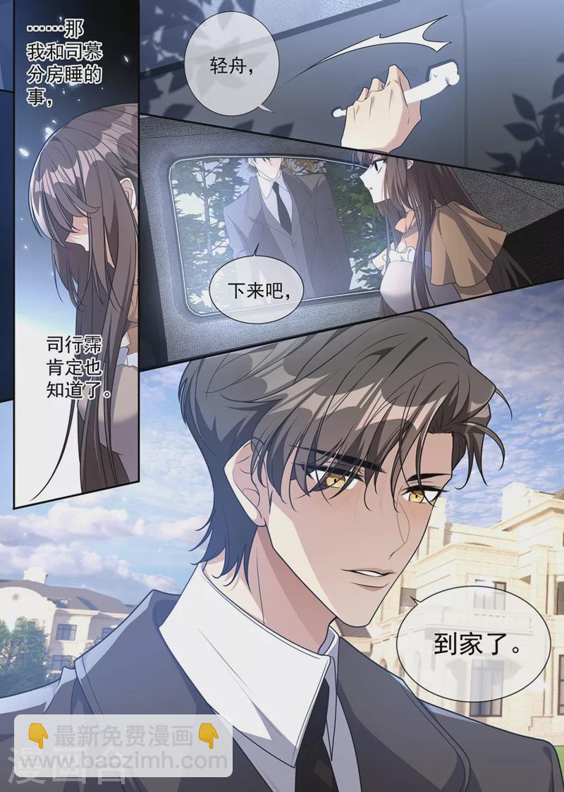 🍱司少你老婆又跑了 第342话 司慕打你了？！ 第5页