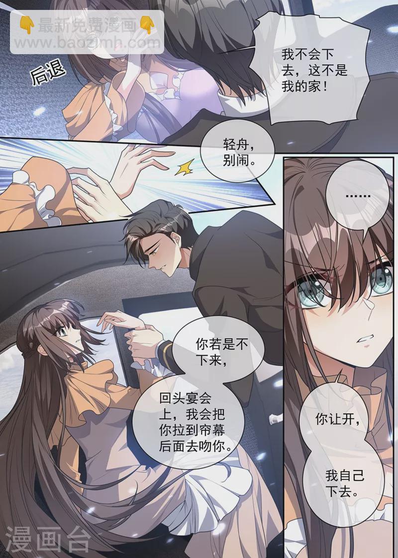 🍱司少你老婆又跑了 第342话 司慕打你了？！ 第6页