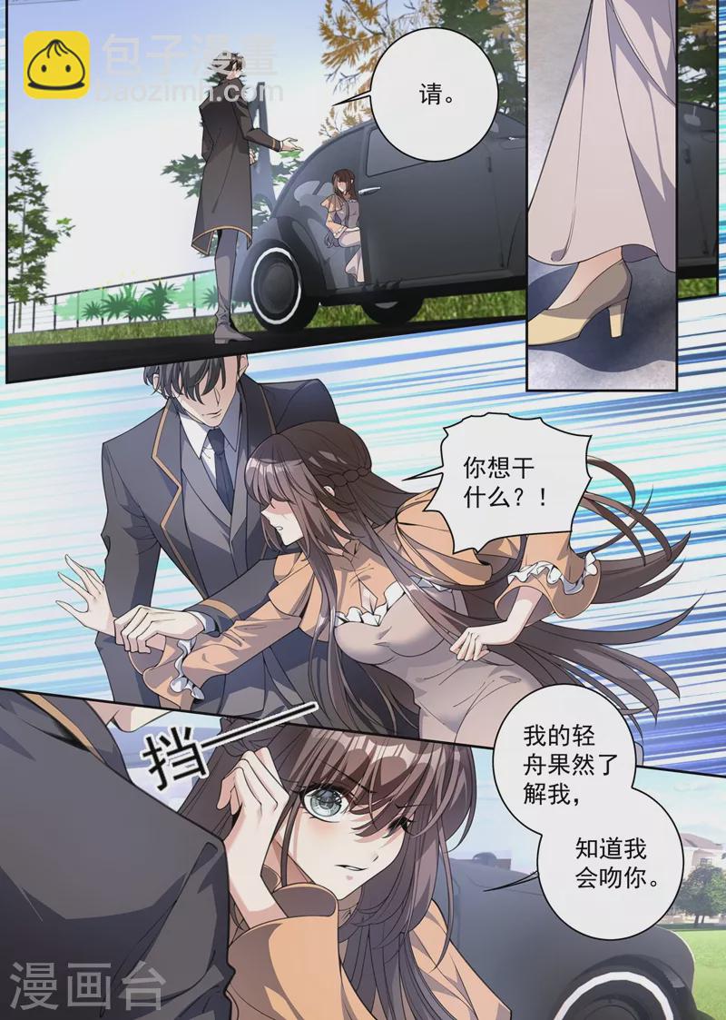 🍱司少你老婆又跑了 第342话 司慕打你了？！ 第7页