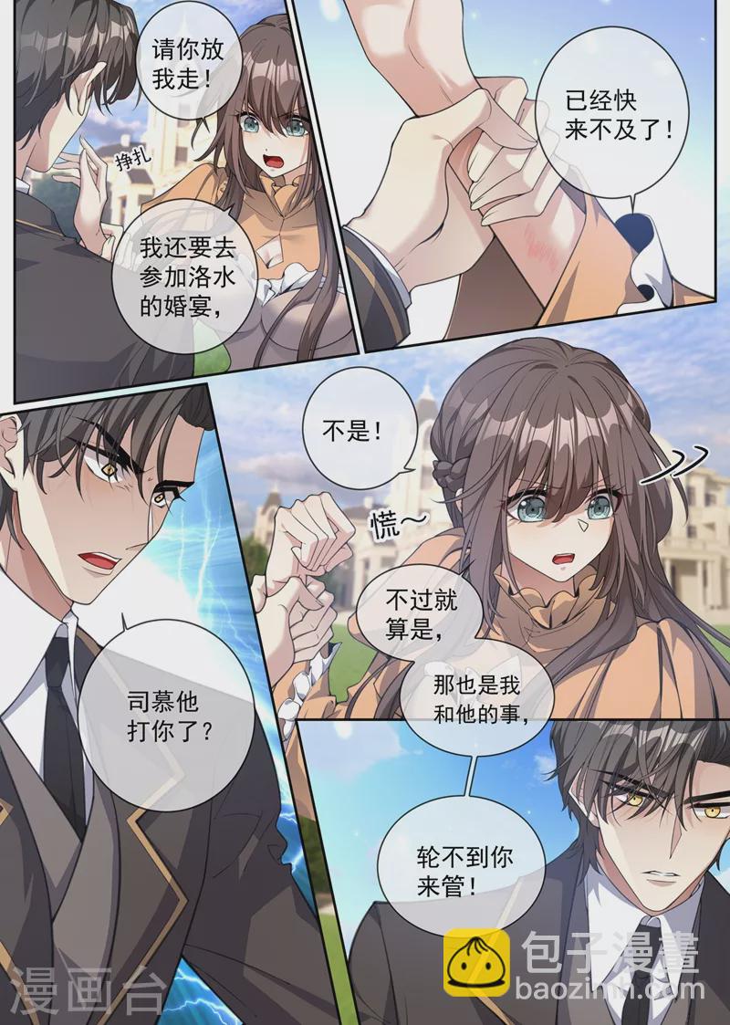 🍱司少你老婆又跑了 第342话 司慕打你了？！ 第8页