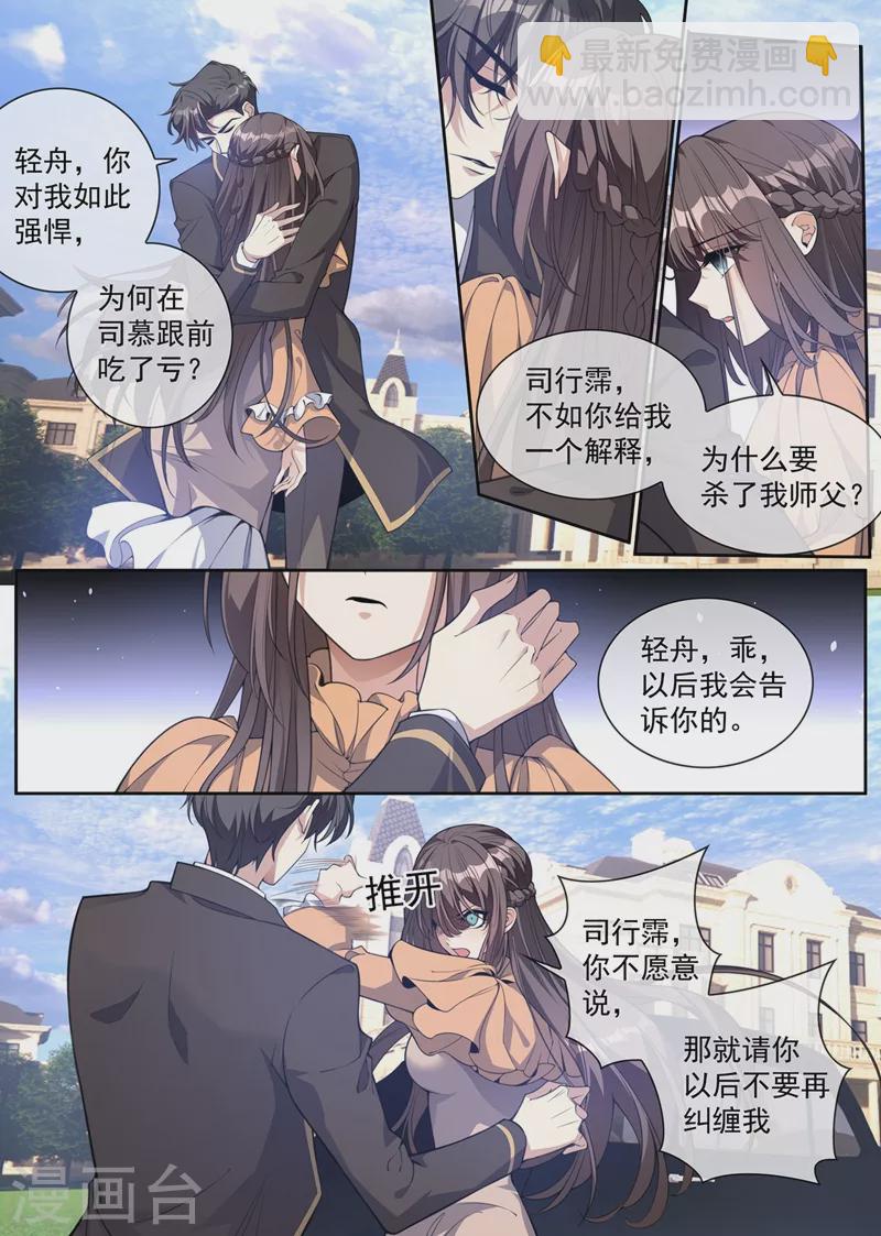 🍱司少你老婆又跑了 第342话 司慕打你了？！ 第9页