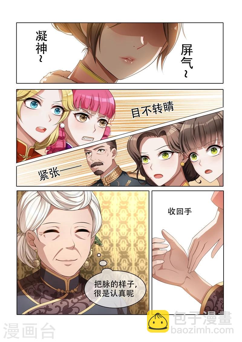 🍱司少你老婆又跑了 第36话 另辟蹊径 第2页