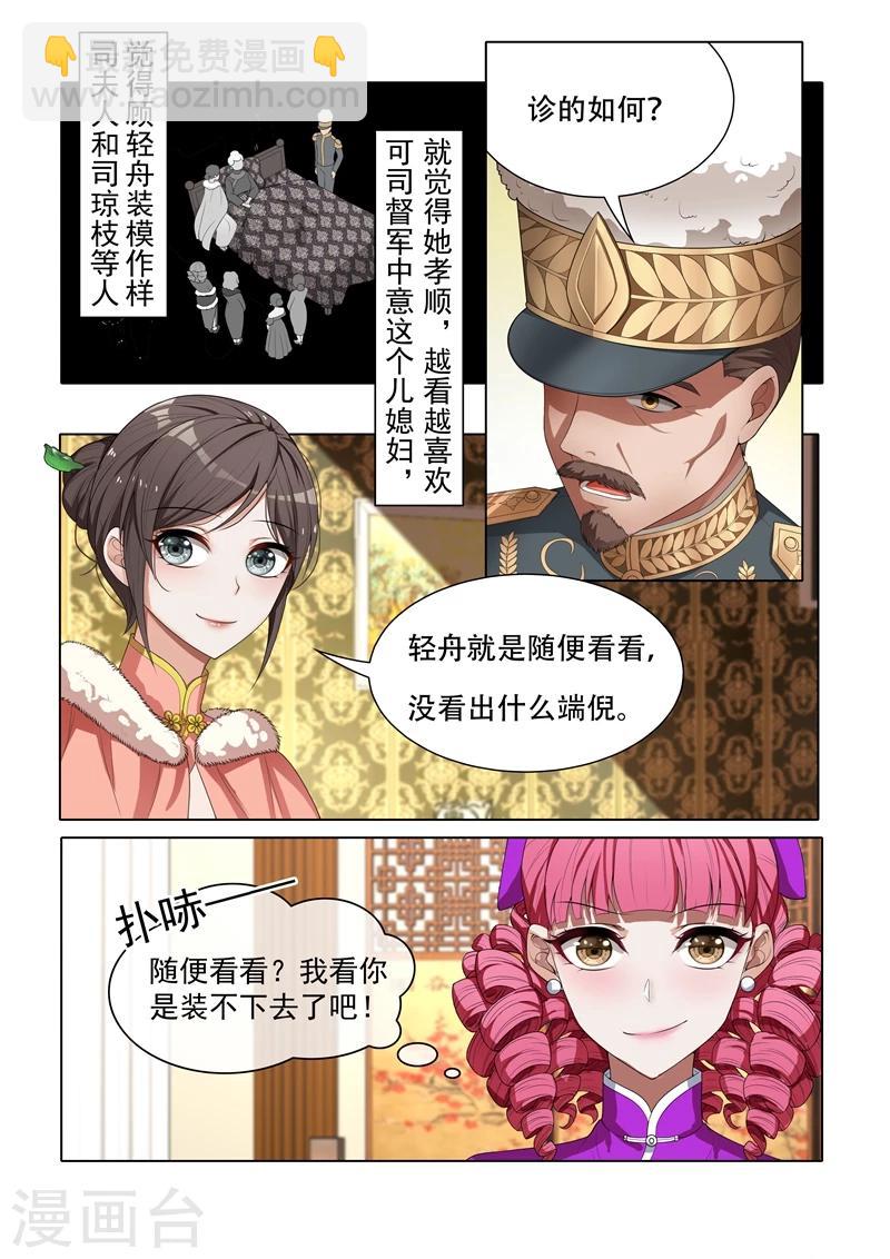 🍱司少你老婆又跑了 第36话 另辟蹊径 第3页
