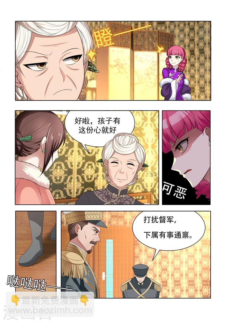 🍱司少你老婆又跑了 第36话 另辟蹊径 第4页