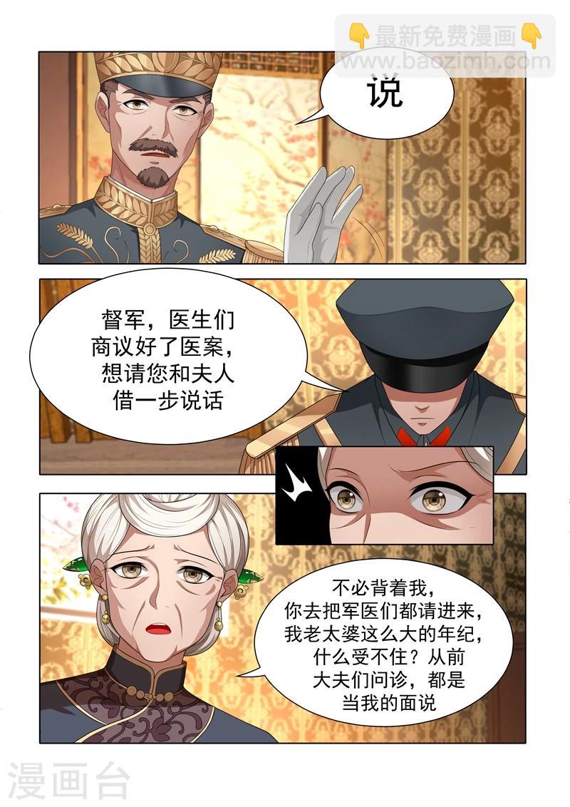 🍱司少你老婆又跑了 第36话 另辟蹊径 第5页