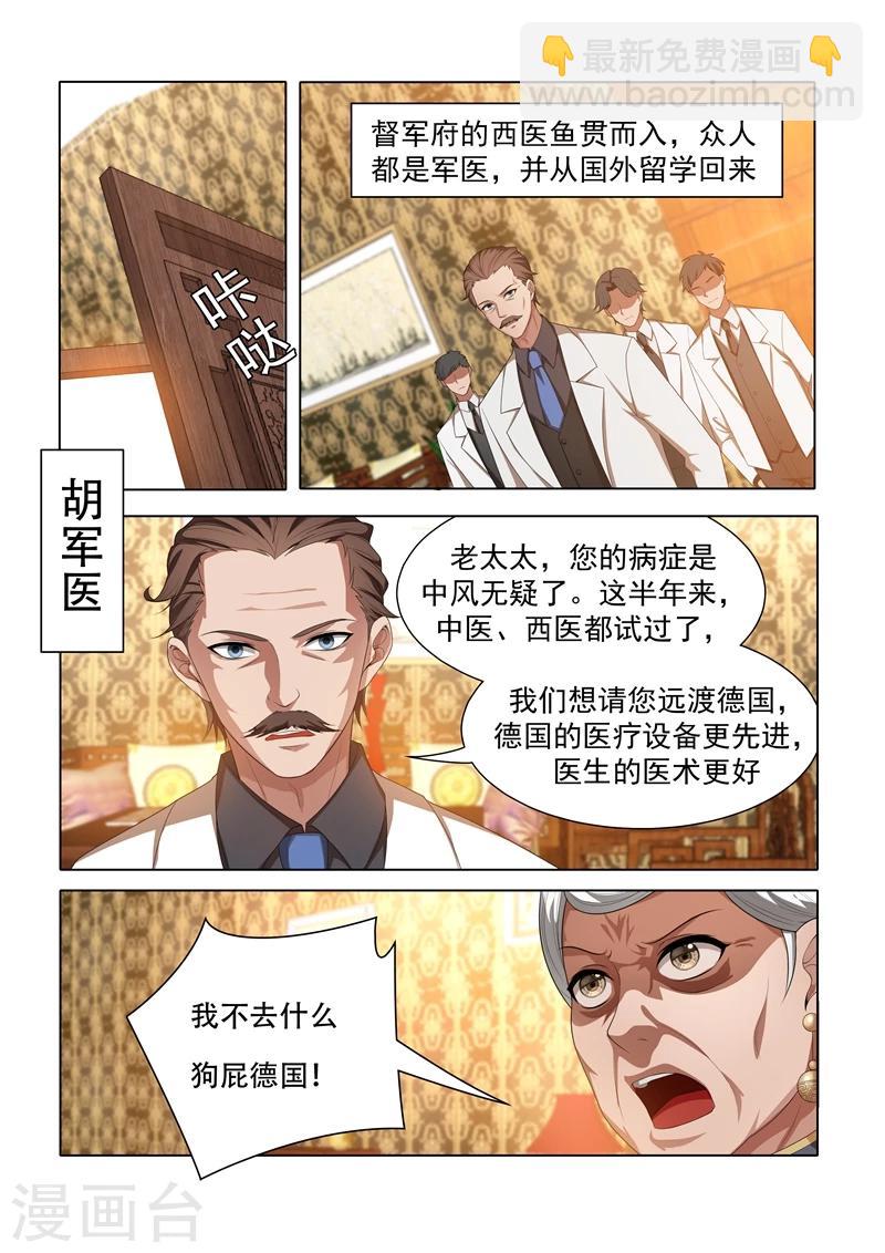 🍱司少你老婆又跑了 第36话 另辟蹊径 第6页