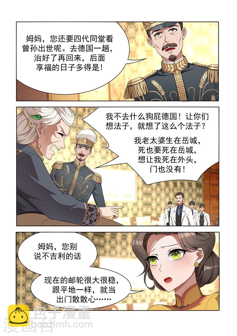 🍱司少你老婆又跑了 第36话 另辟蹊径 第7页
