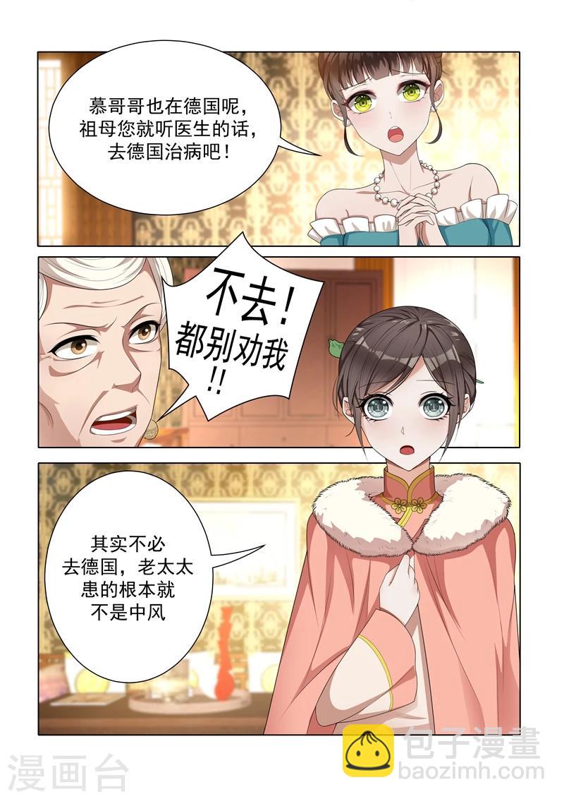 🍱司少你老婆又跑了 第36话 另辟蹊径 第8页