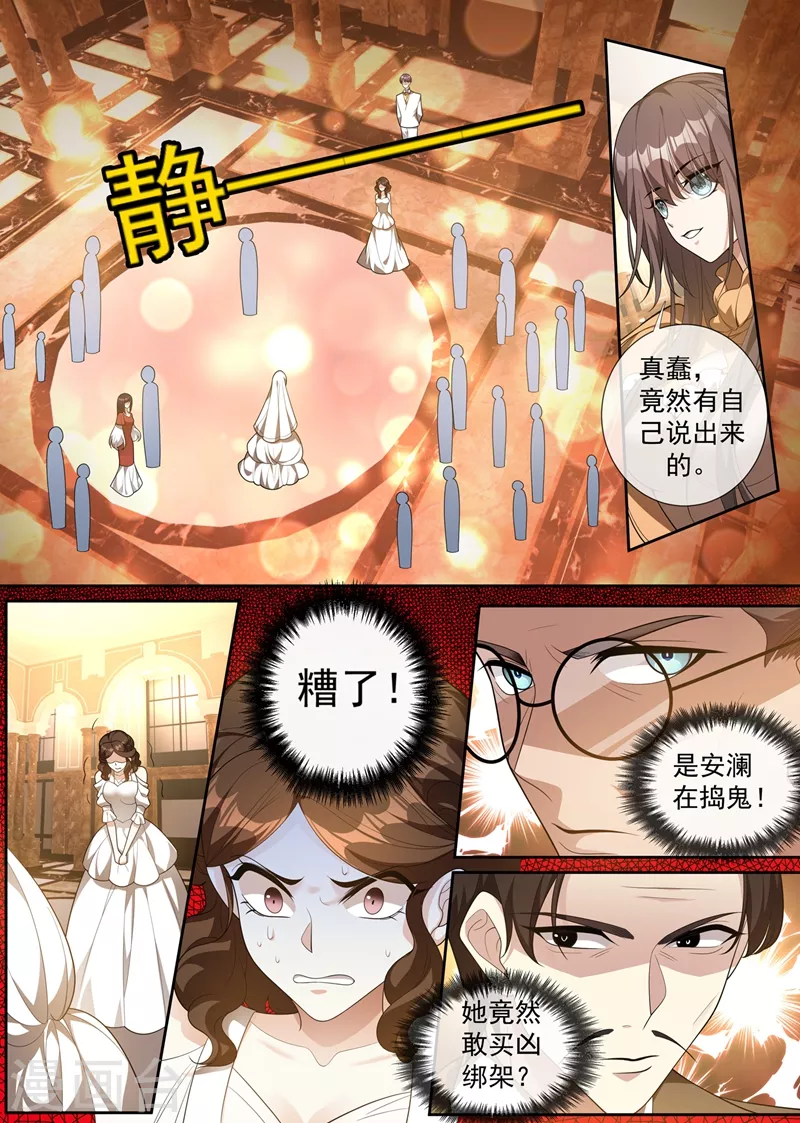 🍱司少你老婆又跑了 第344话 你脑子里长了个瘤 第1页