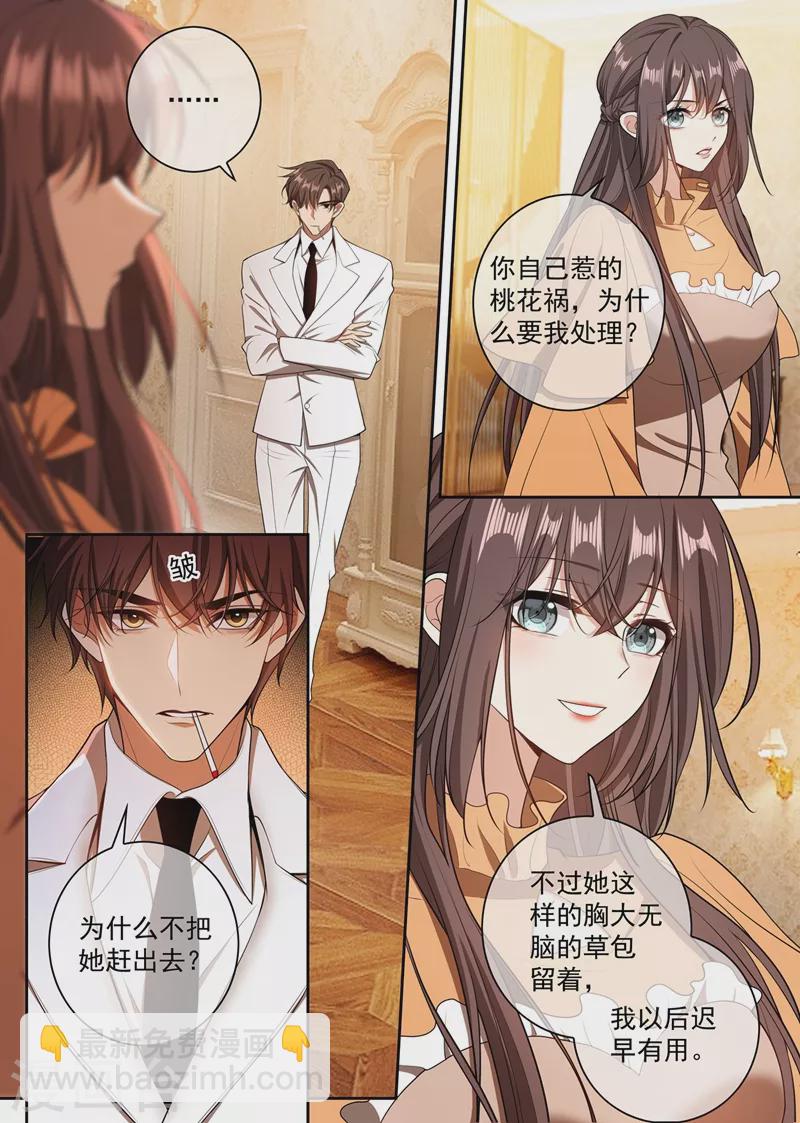 🍱司少你老婆又跑了 第344话 你脑子里长了个瘤 第10页