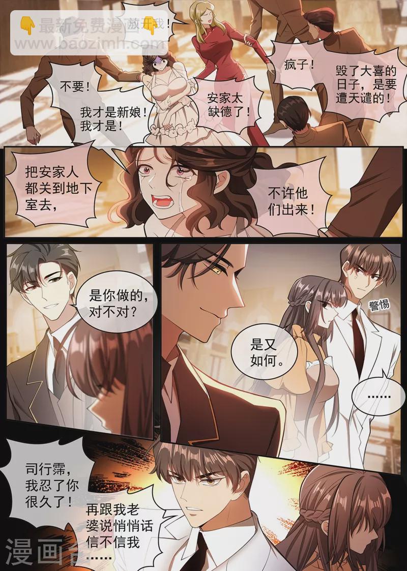 🍱司少你老婆又跑了 第344话 你脑子里长了个瘤 第2页