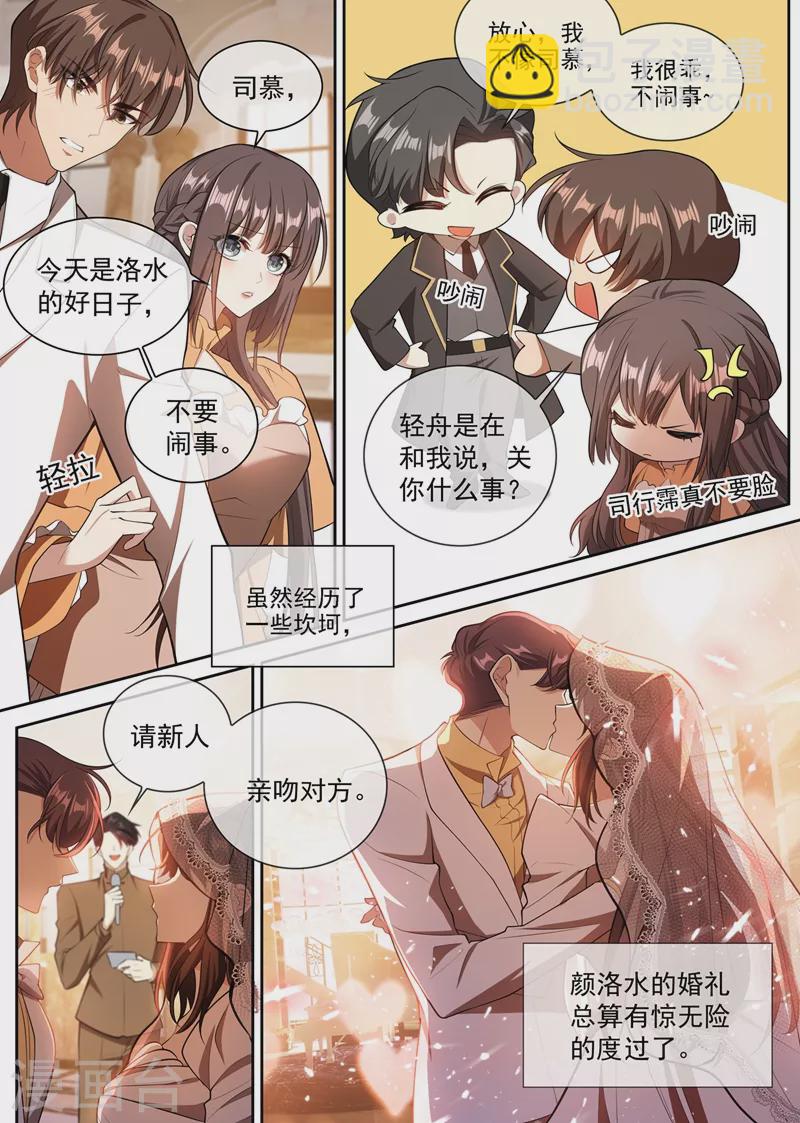 🍱司少你老婆又跑了 第344话 你脑子里长了个瘤 第3页
