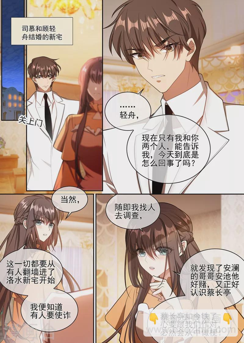 🍱司少你老婆又跑了 第344话 你脑子里长了个瘤 第4页