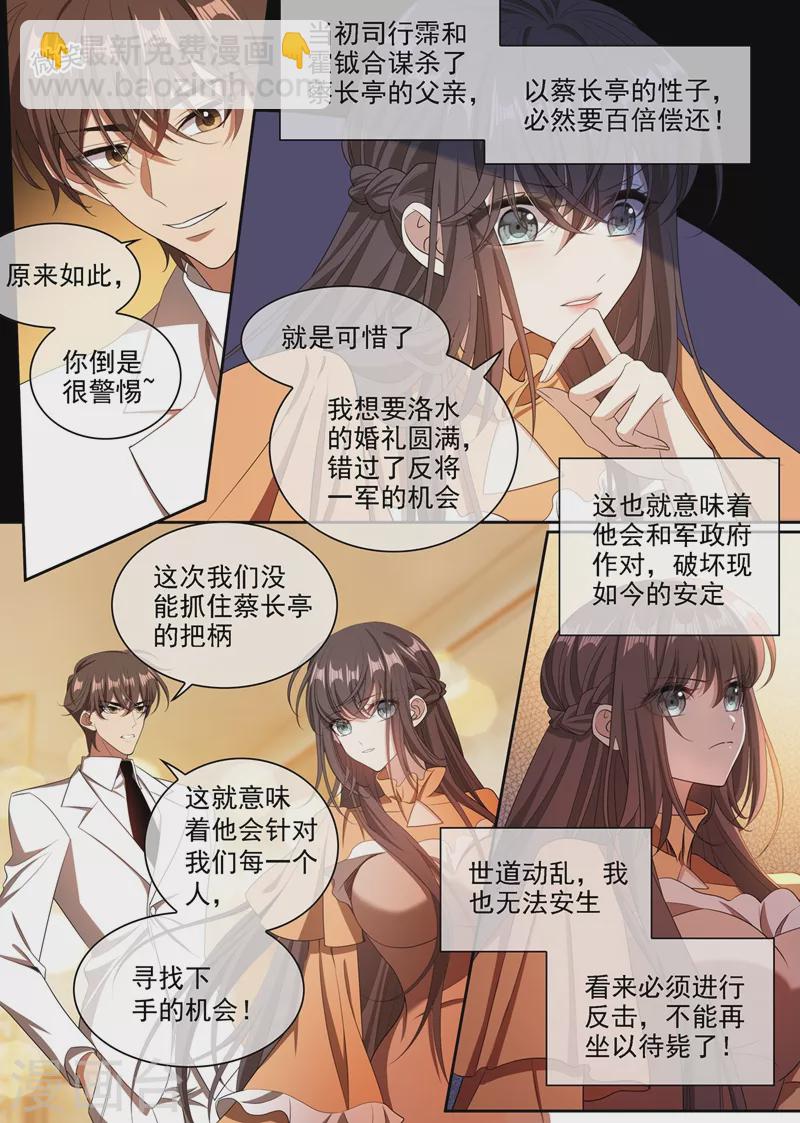 🍱司少你老婆又跑了 第344话 你脑子里长了个瘤 第5页