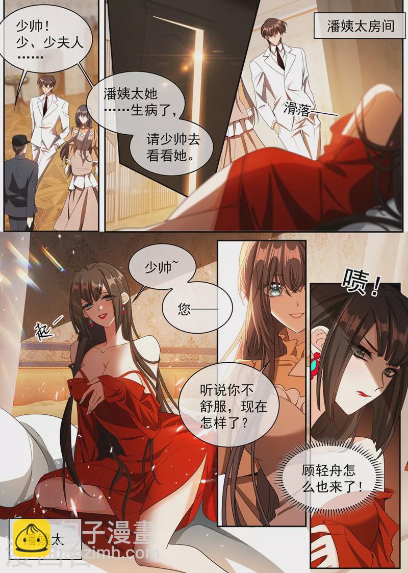 🍱司少你老婆又跑了 第344话 你脑子里长了个瘤 第6页