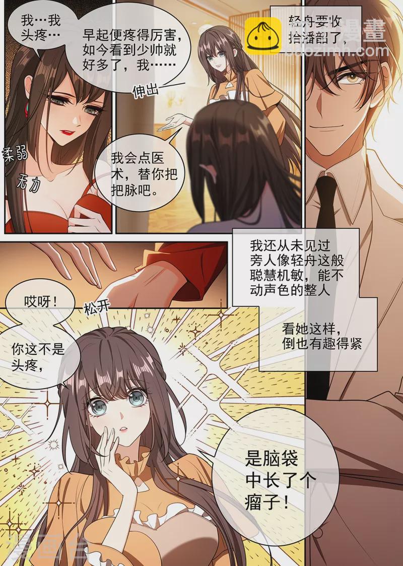 🍱司少你老婆又跑了 第344话 你脑子里长了个瘤 第7页