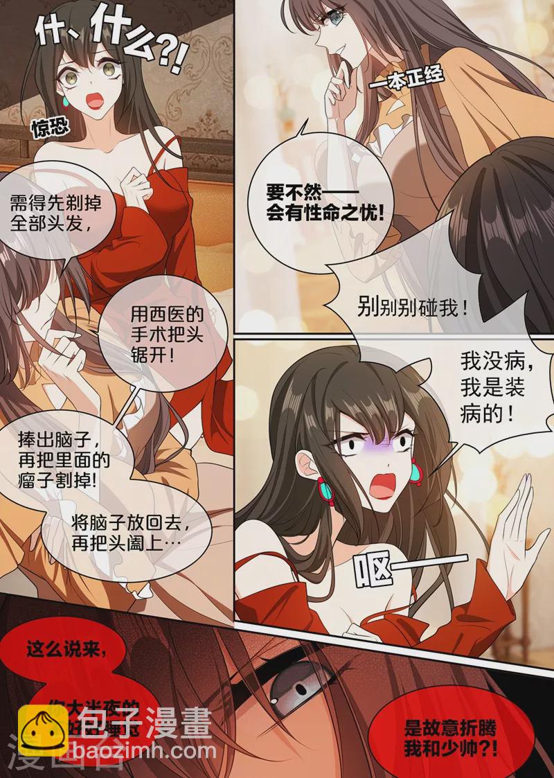 🍱司少你老婆又跑了 第344话 你脑子里长了个瘤 第8页