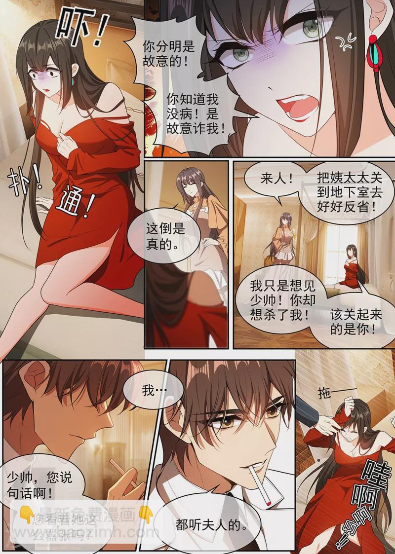 🍱司少你老婆又跑了 第344话 你脑子里长了个瘤 第9页