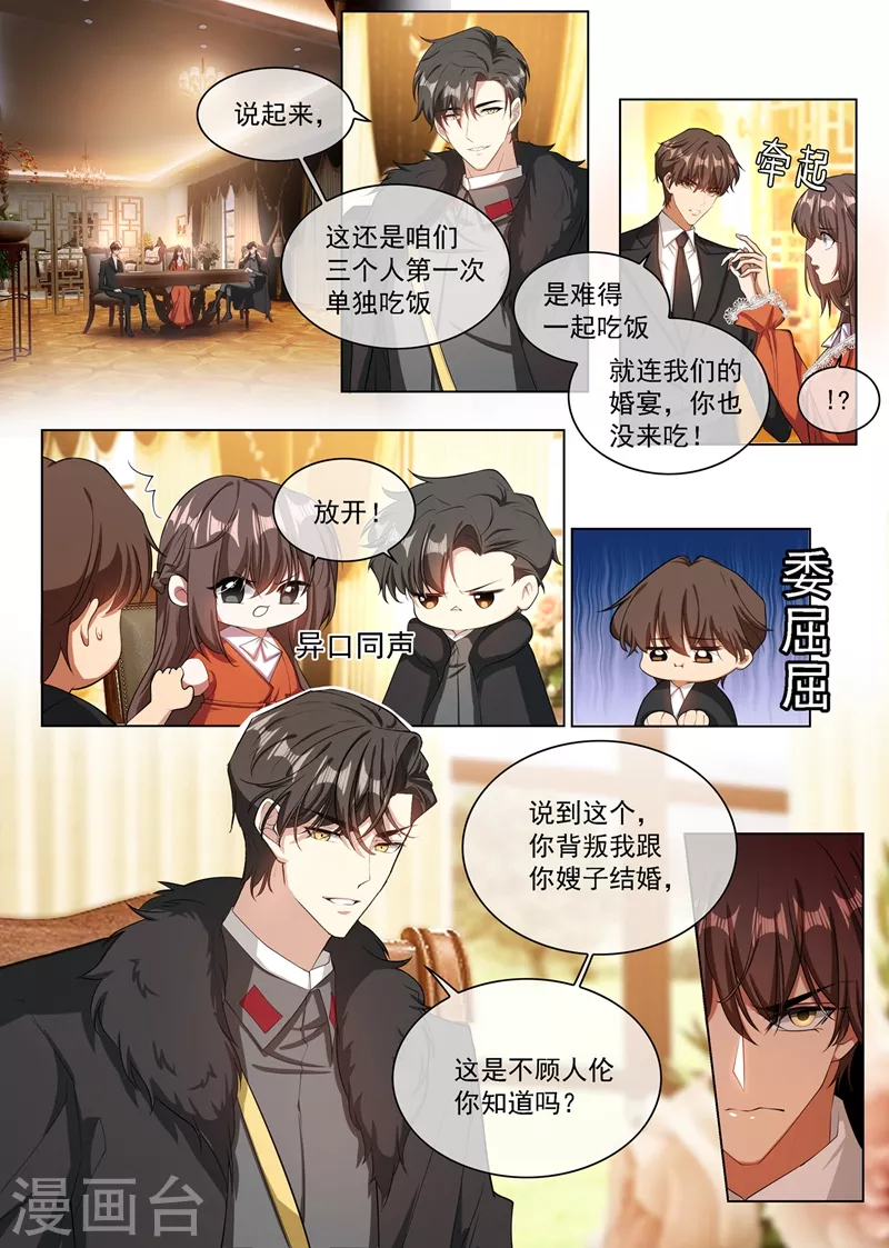 🍱司少你老婆又跑了 第346话 你为了他连命都不要！ 第1页