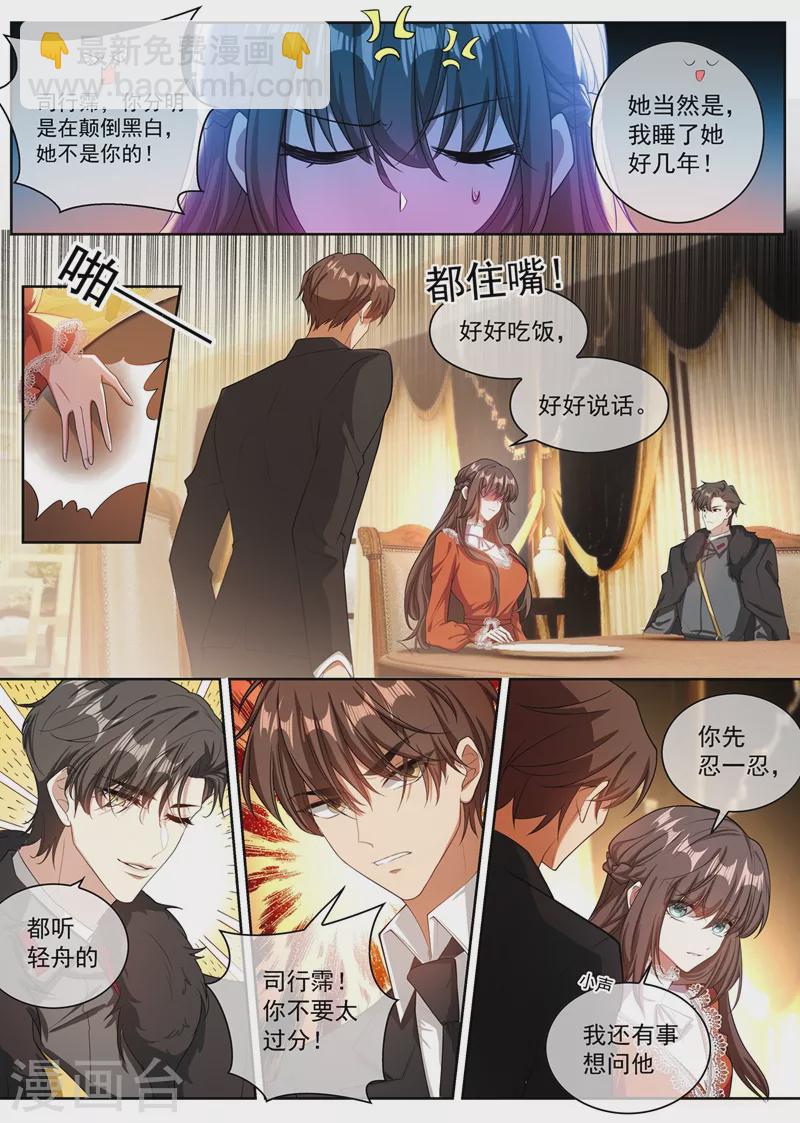🍱司少你老婆又跑了 第346话 你为了他连命都不要！ 第2页