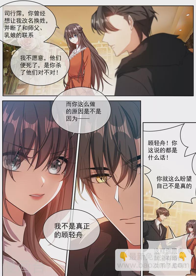 🍱司少你老婆又跑了 第346话 你为了他连命都不要！ 第3页
