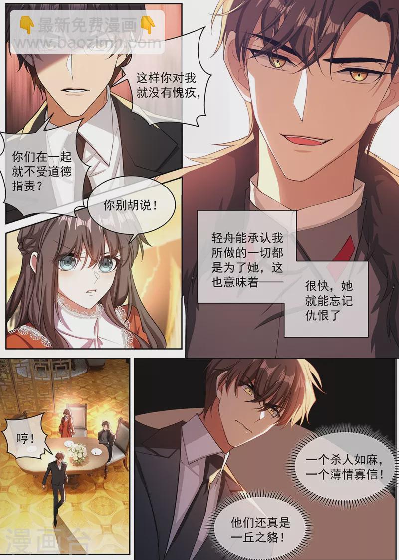 🍱司少你老婆又跑了 第346话 你为了他连命都不要！ 第4页