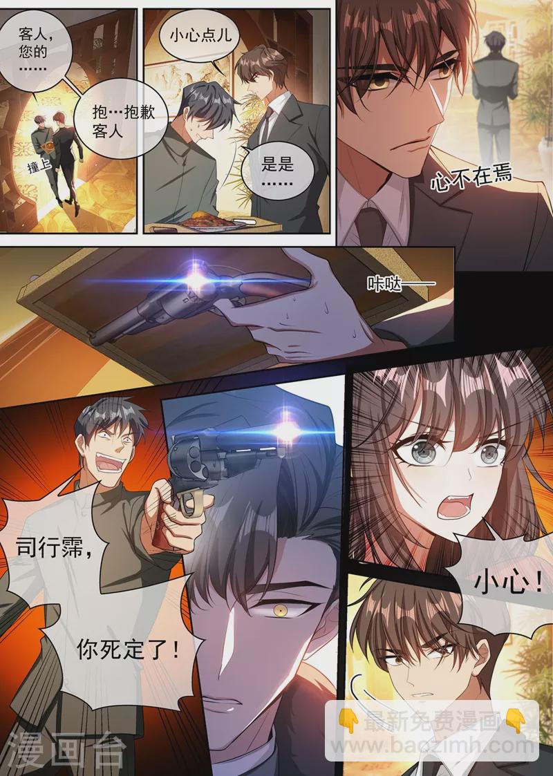 🍱司少你老婆又跑了 第346话 你为了他连命都不要！ 第5页