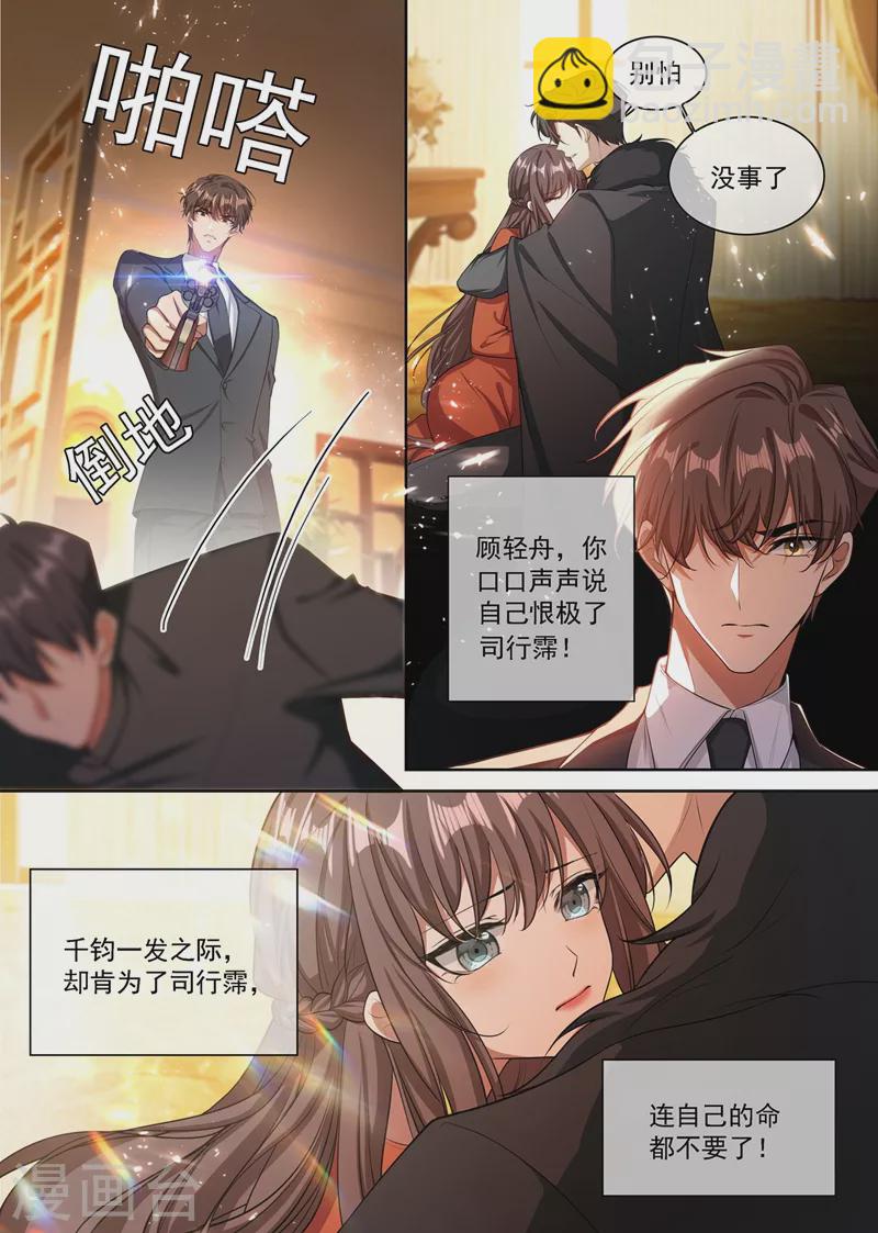 🍱司少你老婆又跑了 第346话 你为了他连命都不要！ 第7页