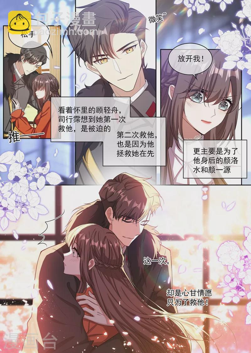 🍱司少你老婆又跑了 第346话 你为了他连命都不要！ 第8页