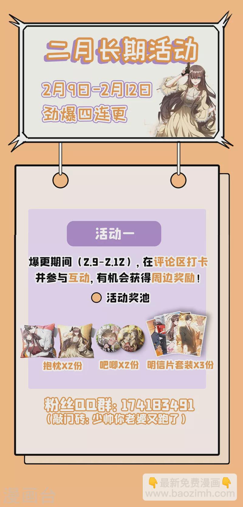 🍱司少你老婆又跑了 第346话 你为了他连命都不要！ 第9页
