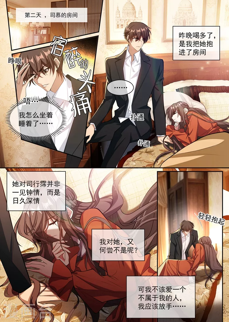 🍱司少你老婆又跑了 第348话 司慕你弄疼我了！ 第1页