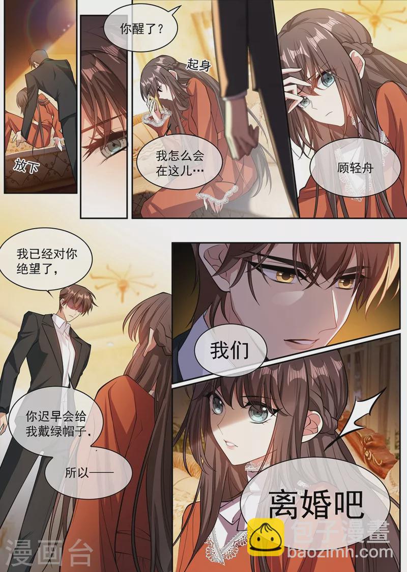 🍱司少你老婆又跑了 第348话 司慕你弄疼我了！ 第2页