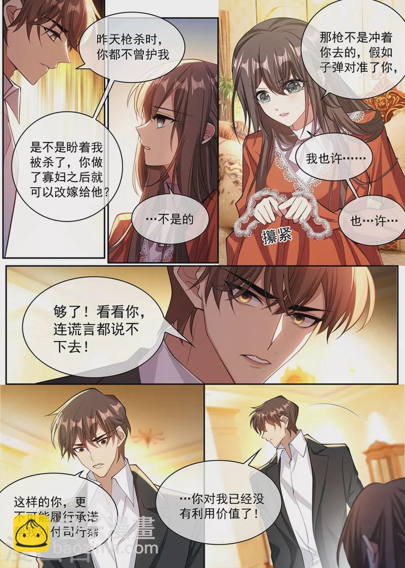🍱司少你老婆又跑了 第348话 司慕你弄疼我了！ 第3页