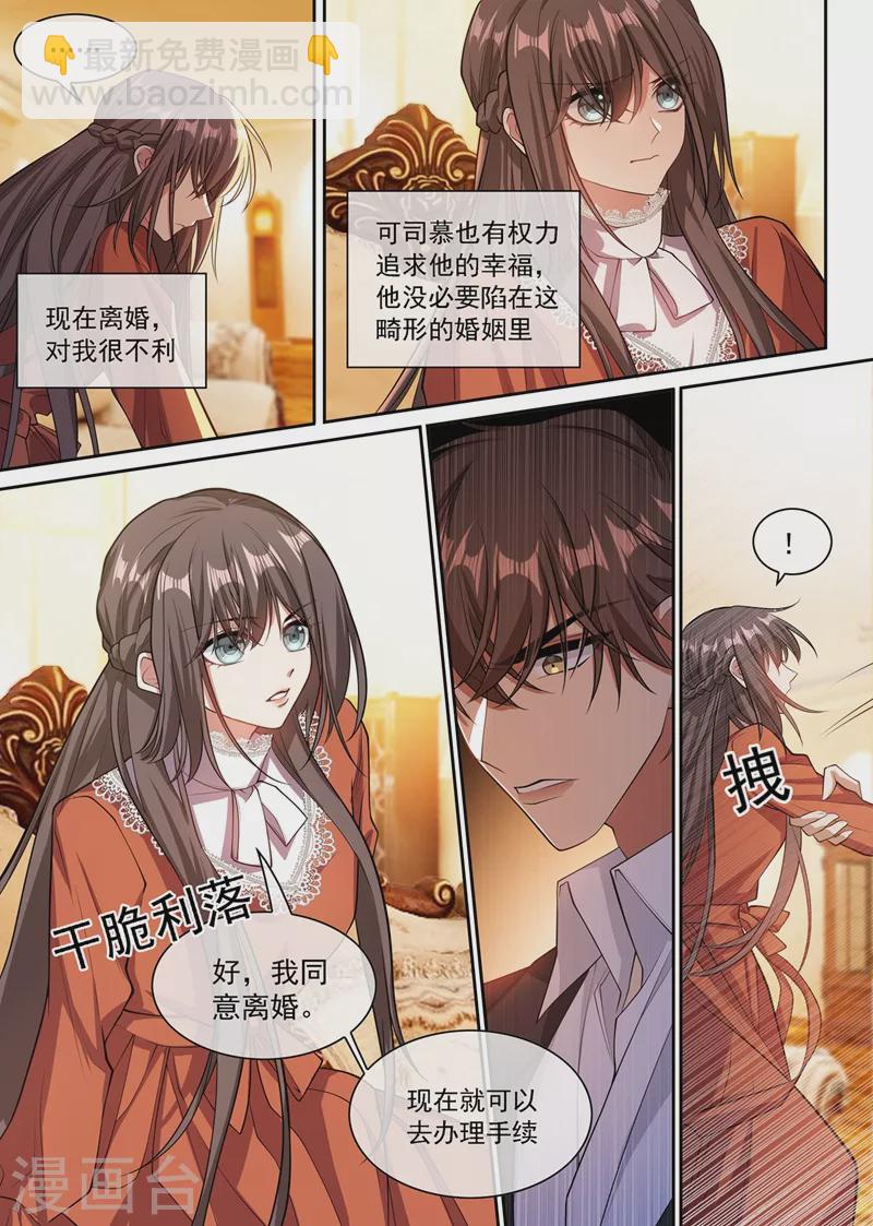 🍱司少你老婆又跑了 第348话 司慕你弄疼我了！ 第4页