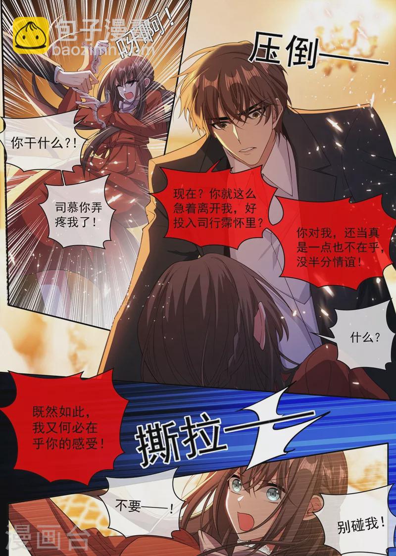 🍱司少你老婆又跑了 第348话 司慕你弄疼我了！ 第5页