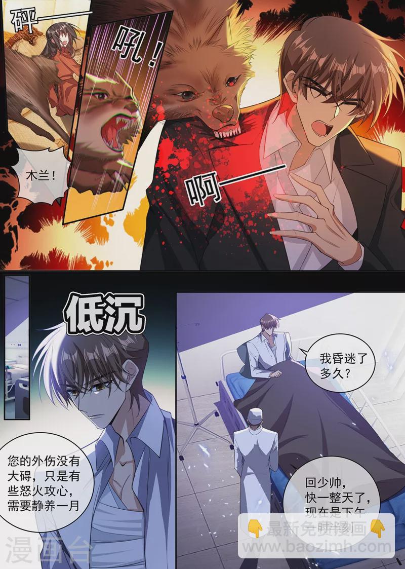 🍱司少你老婆又跑了 第348话 司慕你弄疼我了！ 第6页