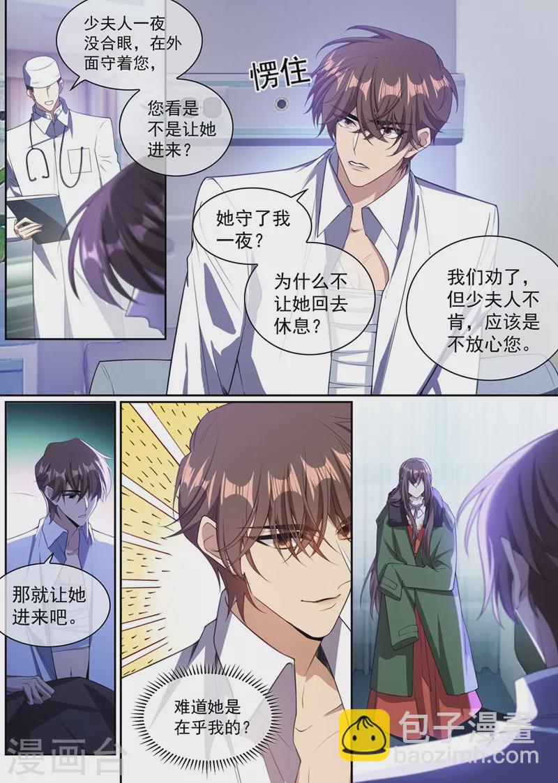 🍱司少你老婆又跑了 第348话 司慕你弄疼我了！ 第7页