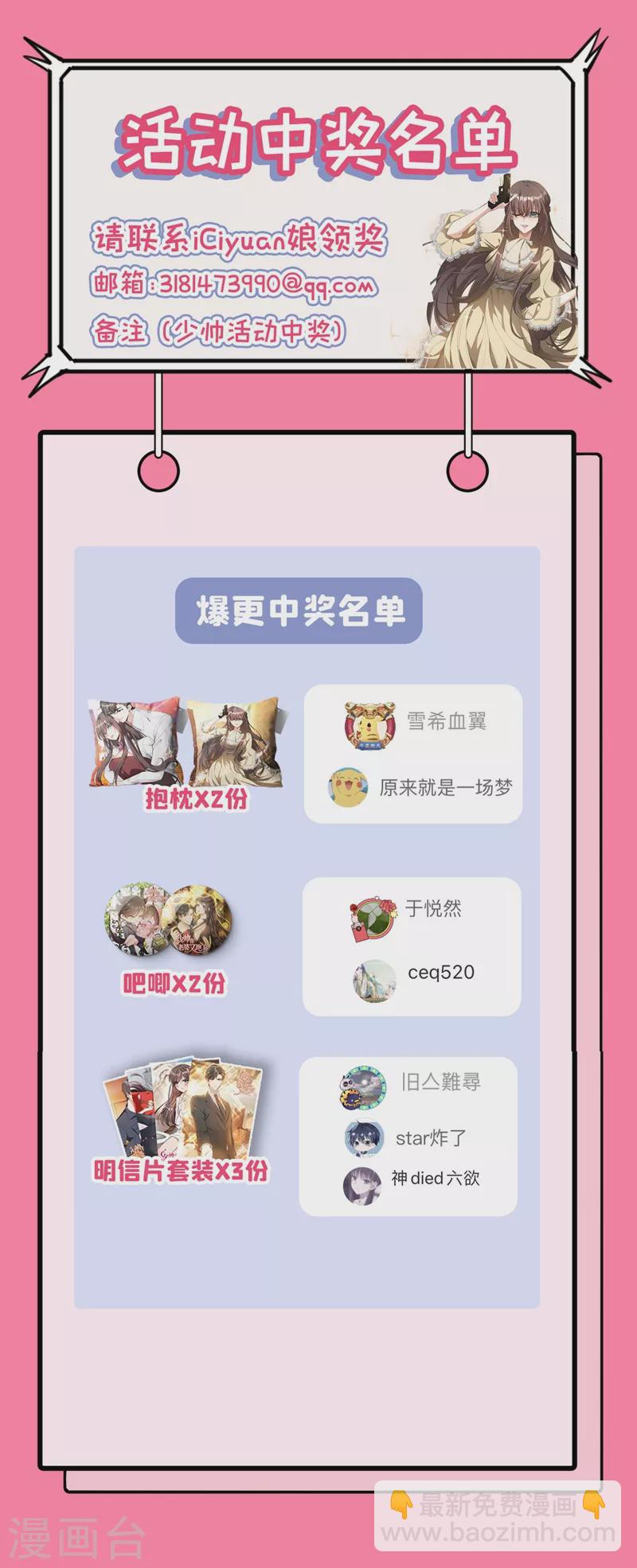 🍱司少你老婆又跑了 第348话 司慕你弄疼我了！ 第9页