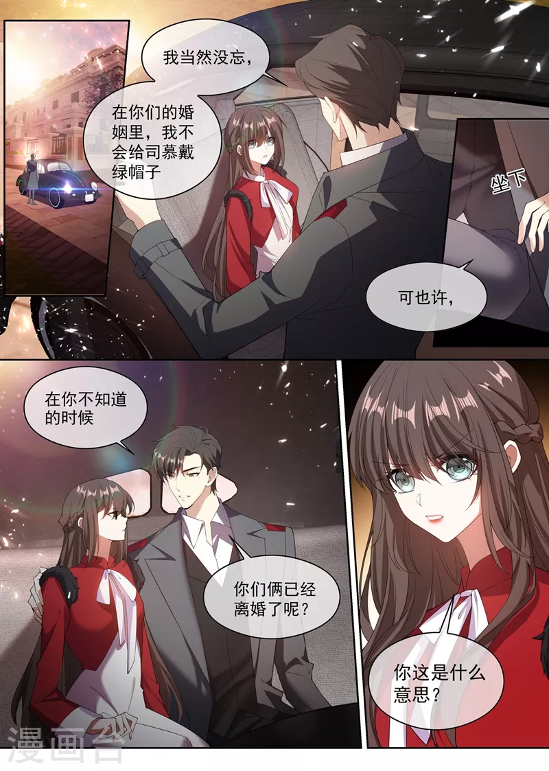 🍱司少你老婆又跑了 第350话 亲手，杀了他！ 第1页