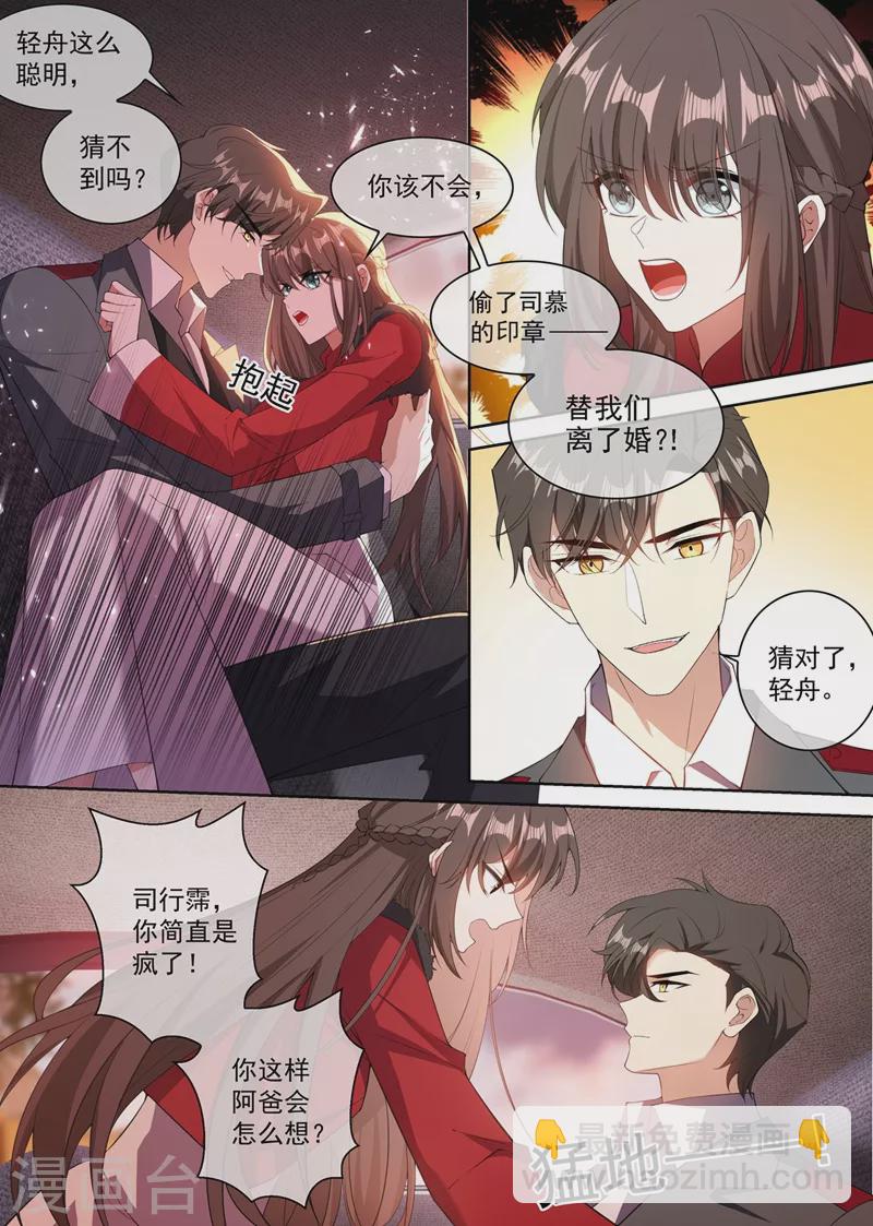 🍱司少你老婆又跑了 第350话 亲手，杀了他！ 第2页