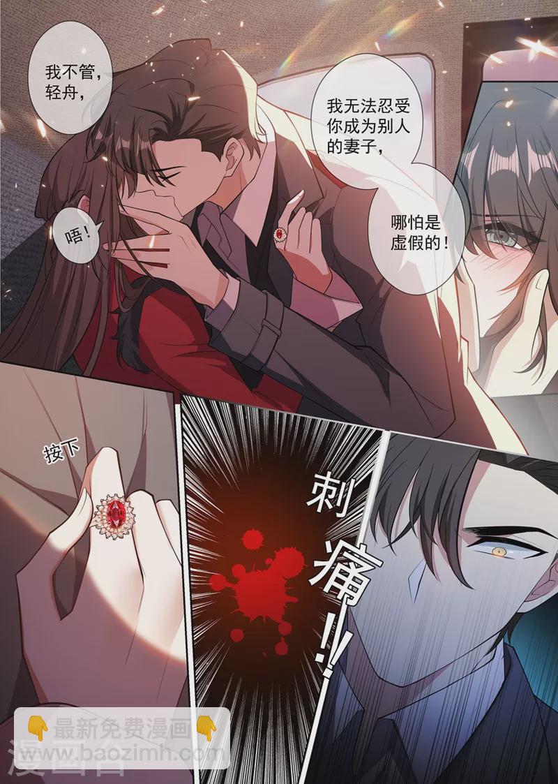 🍱司少你老婆又跑了 第350话 亲手，杀了他！ 第3页