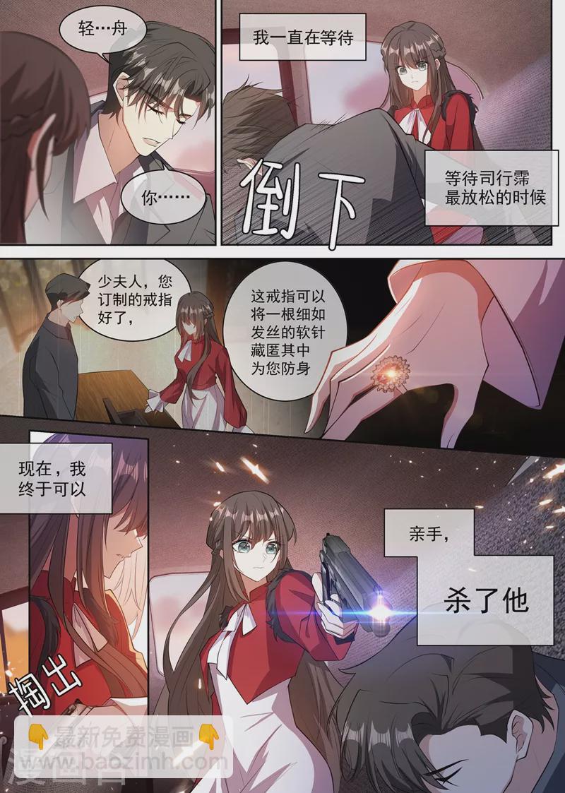 🍱司少你老婆又跑了 第350话 亲手，杀了他！ 第4页