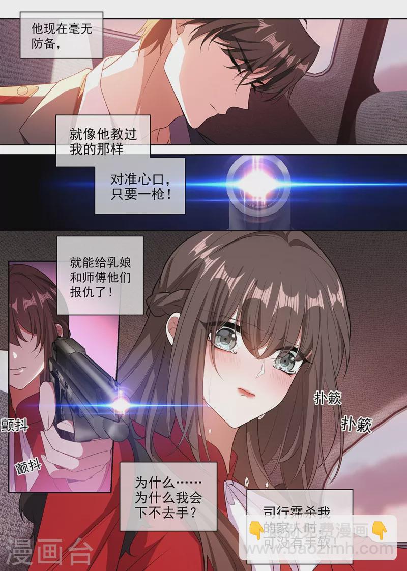 🍱司少你老婆又跑了 第350话 亲手，杀了他！ 第5页
