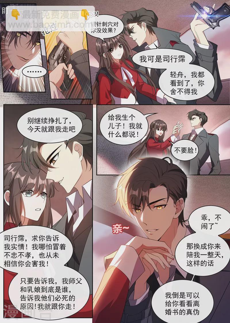 🍱司少你老婆又跑了 第350话 亲手，杀了他！ 第6页