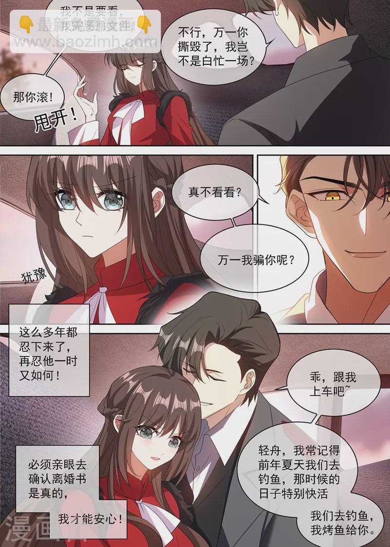 🍱司少你老婆又跑了 第350话 亲手，杀了他！ 第7页